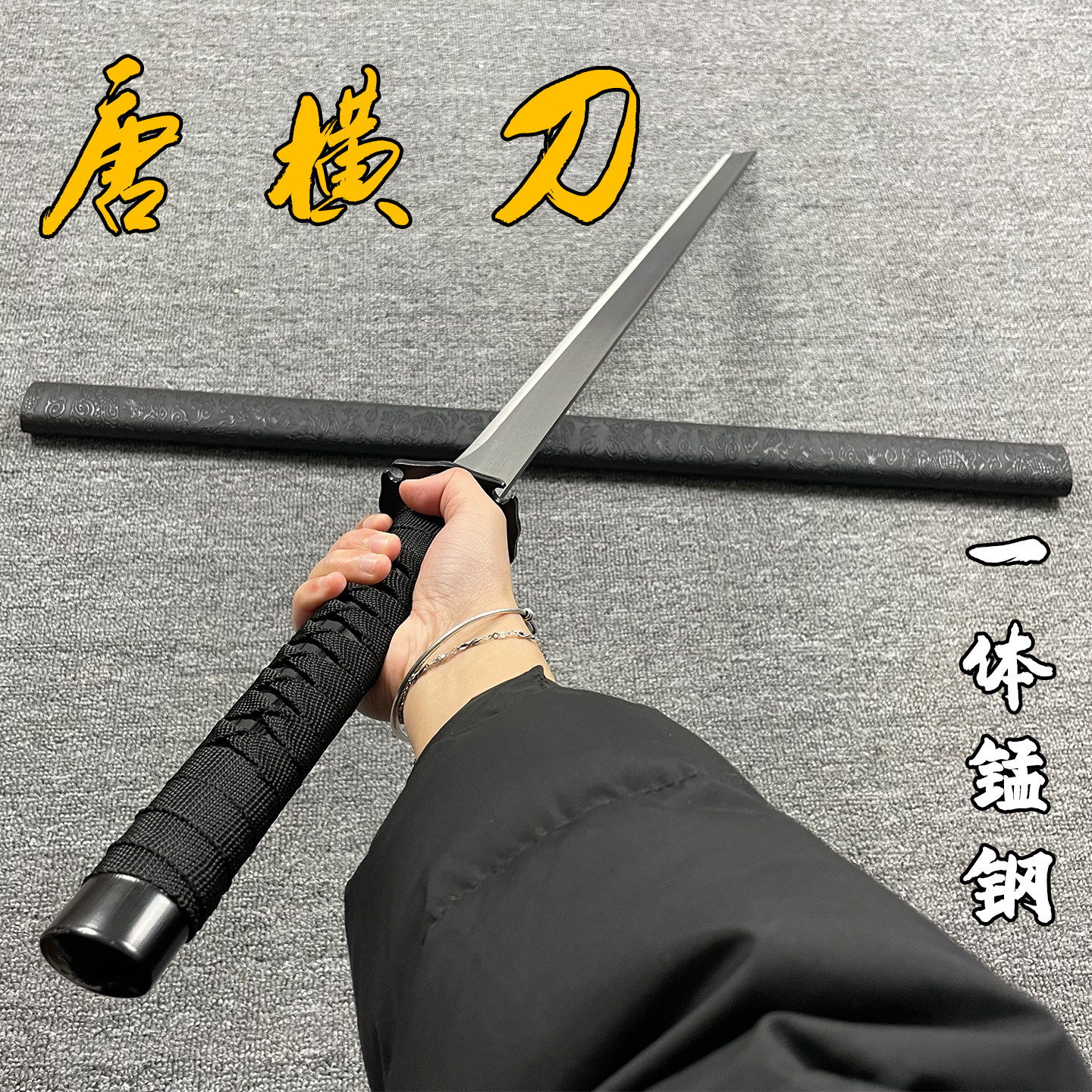 中国唐刀剑唐横刀龙泉一体锰钢户外防身练习装饰摆件工艺品未开刃