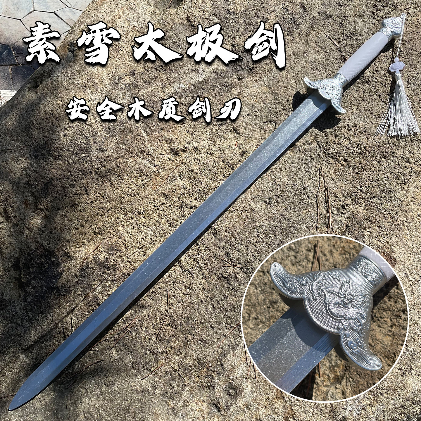 创世纪白色太极剑表演晨练带鞘