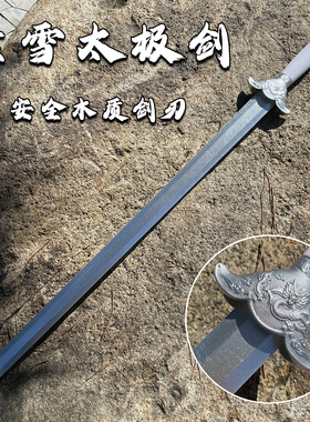 白色太极剑武术剑表演剑晨练宝剑古装男硬剑道具儿童玩具剑练习剑