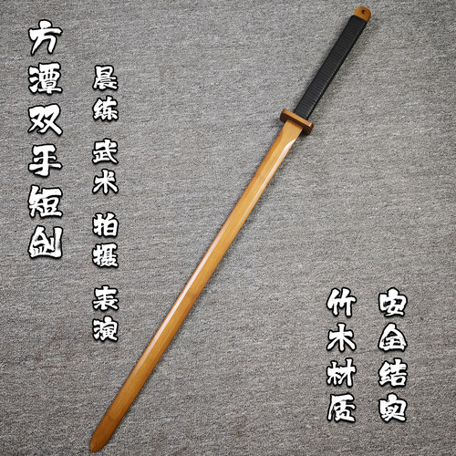 古风竹质单手短剑茶色方潭古装摄影道具表演剑一体龙骨玩具双手剑