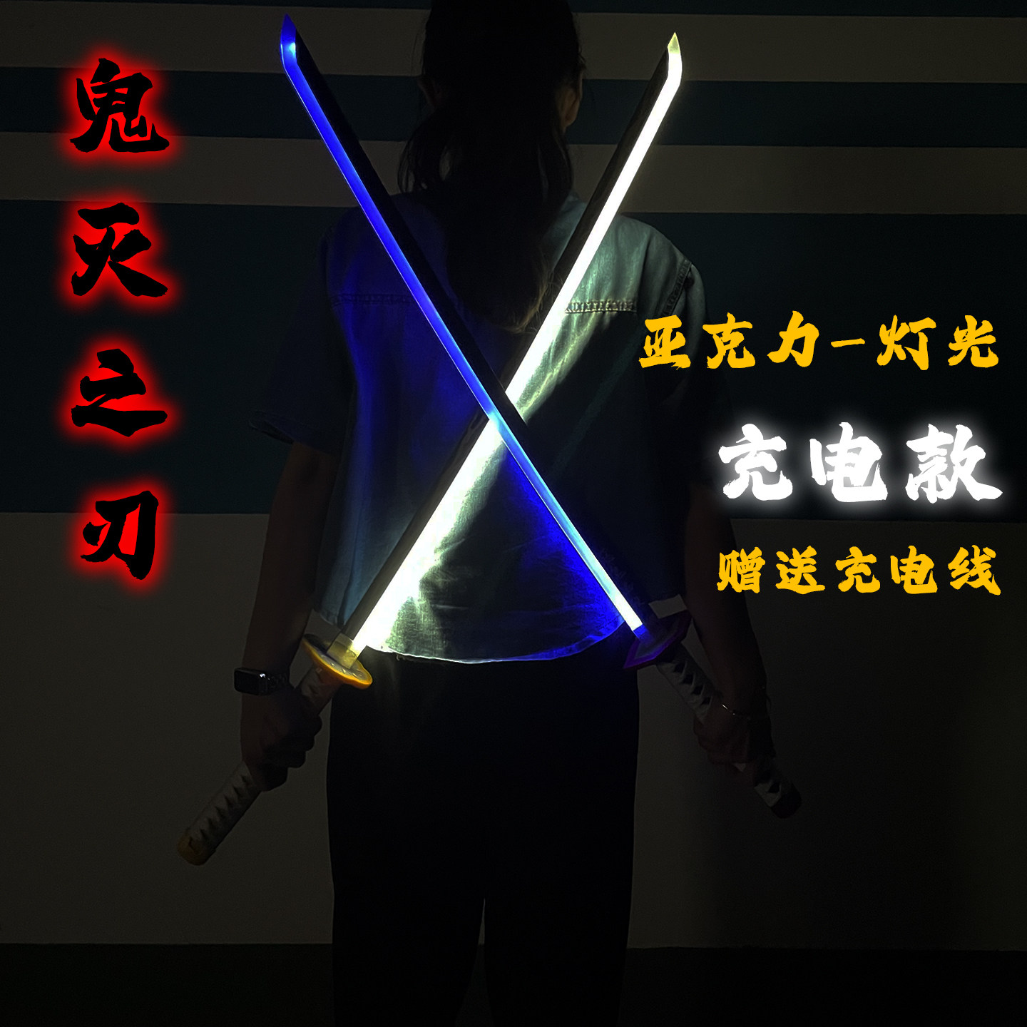鬼灭之刃充电发光剑日轮刀时透无一郎木刀带鞘儿童短武士刃玩具刀