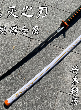 动漫鬼灭之刃刀蝴蝶忍香奈乎日轮刀cos道具木刀玩具刀剑竹武士刃