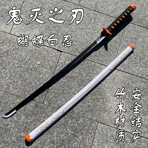 动漫鬼灭之刃刀蝴蝶忍香奈乎日轮刀cos道具木刀玩具刀剑竹武士刃