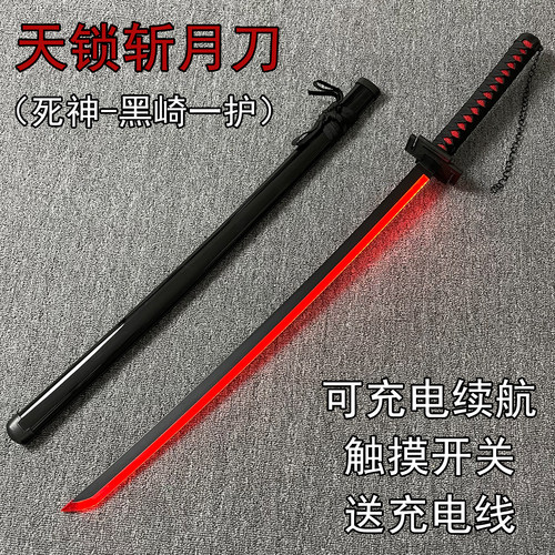 死神动漫刀剑充电发光天锁斩月黑崎一护斩魄刀袖白雪光剑网红同款