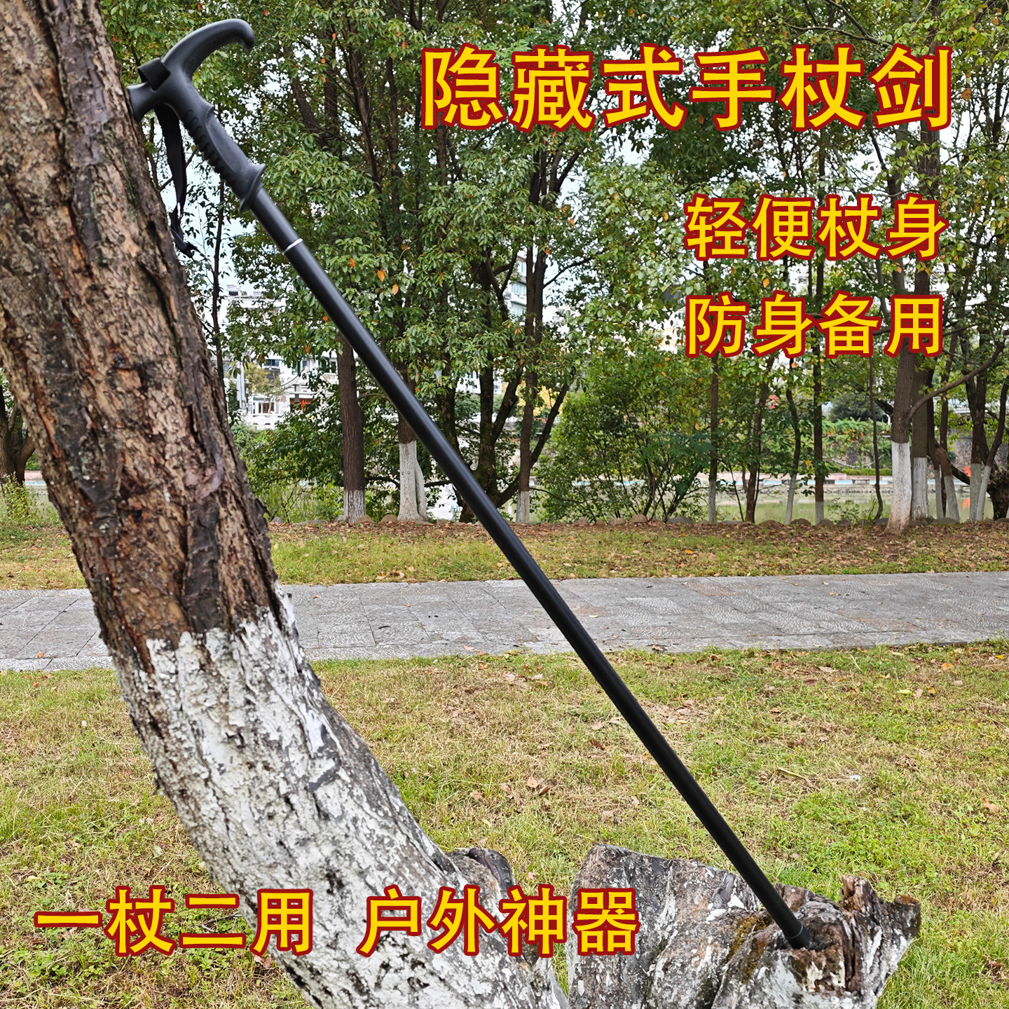 龙泉手杖剑登山杖 隐藏式拐杖剑锰钢棍中剑 户外徒步道具 未开刃