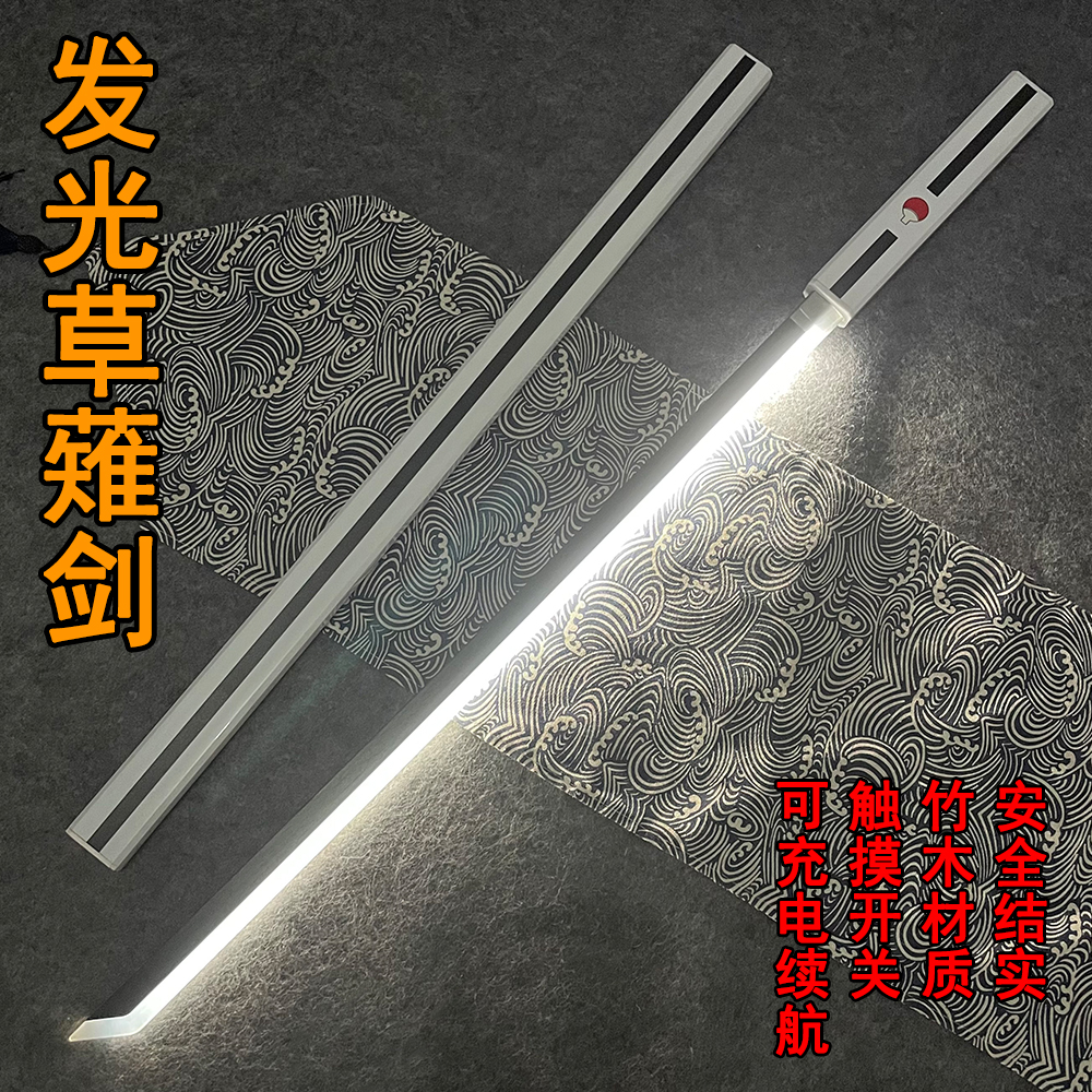 佐助草薙剑火影忍者武器周边草剃剑唐横刀充电发光木刀剑未开刃