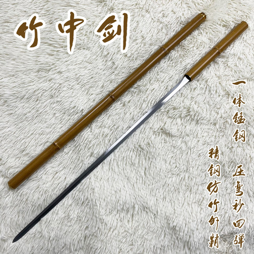 竹中剑金属仿竹外鞘一体锰钢冷兵器收藏摆件文玩车载户外刀未开刃
