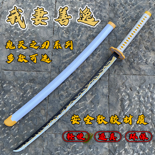 塑胶鬼灭之刃橡胶刀剑cos道具耐玩动漫我妻善逸日轮刀特硬未开刃