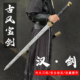 汉剑古风网红拍摄道具木刀秦王剑带鞘玩具刀武术训练儿童礼物唐刀