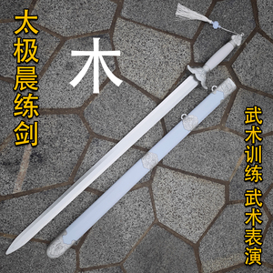 白色太极剑舞蹈道具带鞘竹剑武术训练剑表演舞蹈木剑晨练新手练习