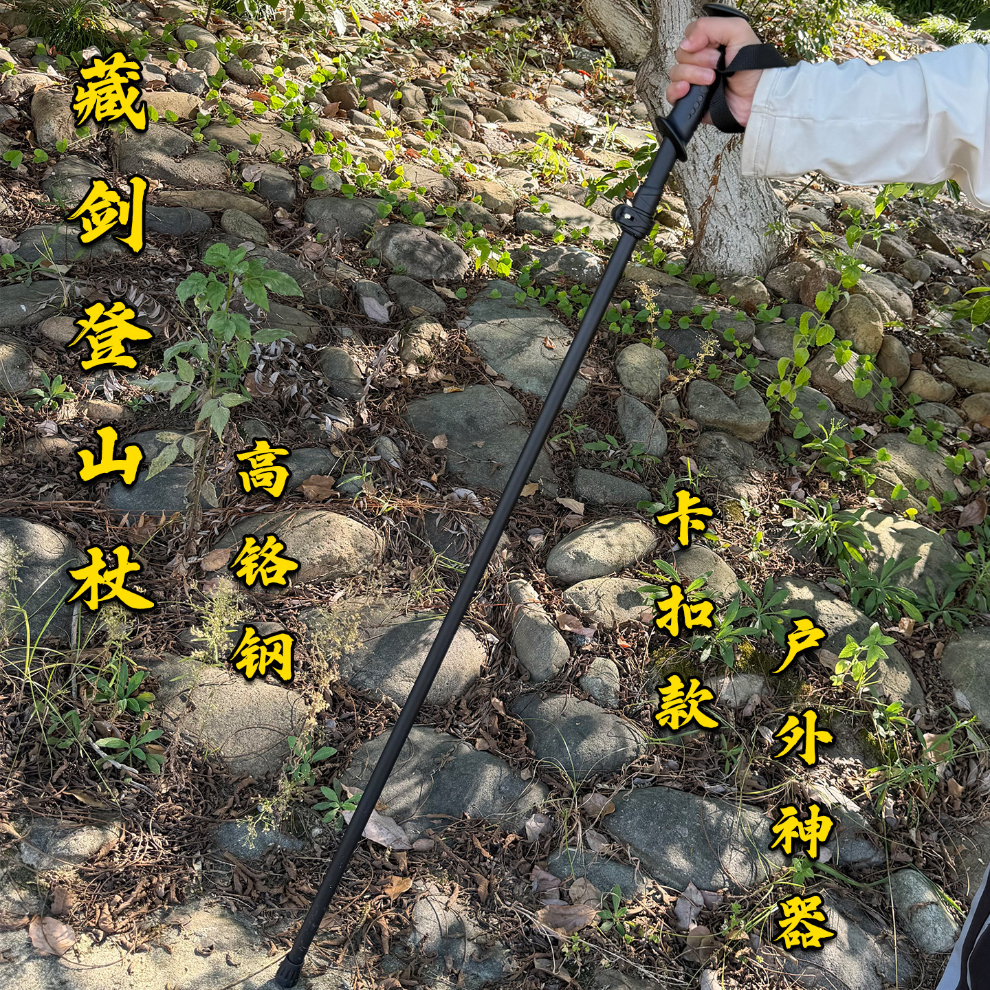 登山杖刀棍一体剑唐横刀龙泉多功能细剑防身户外拐杖冷兵器未开刃