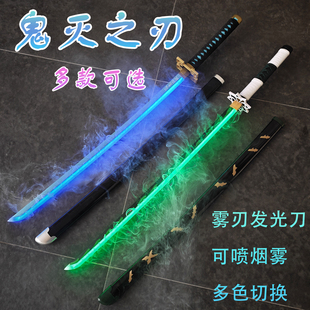 鬼灭之刃发光木质cos武器道具烟雾发光刀剑儿童玩具刀日轮刀长款