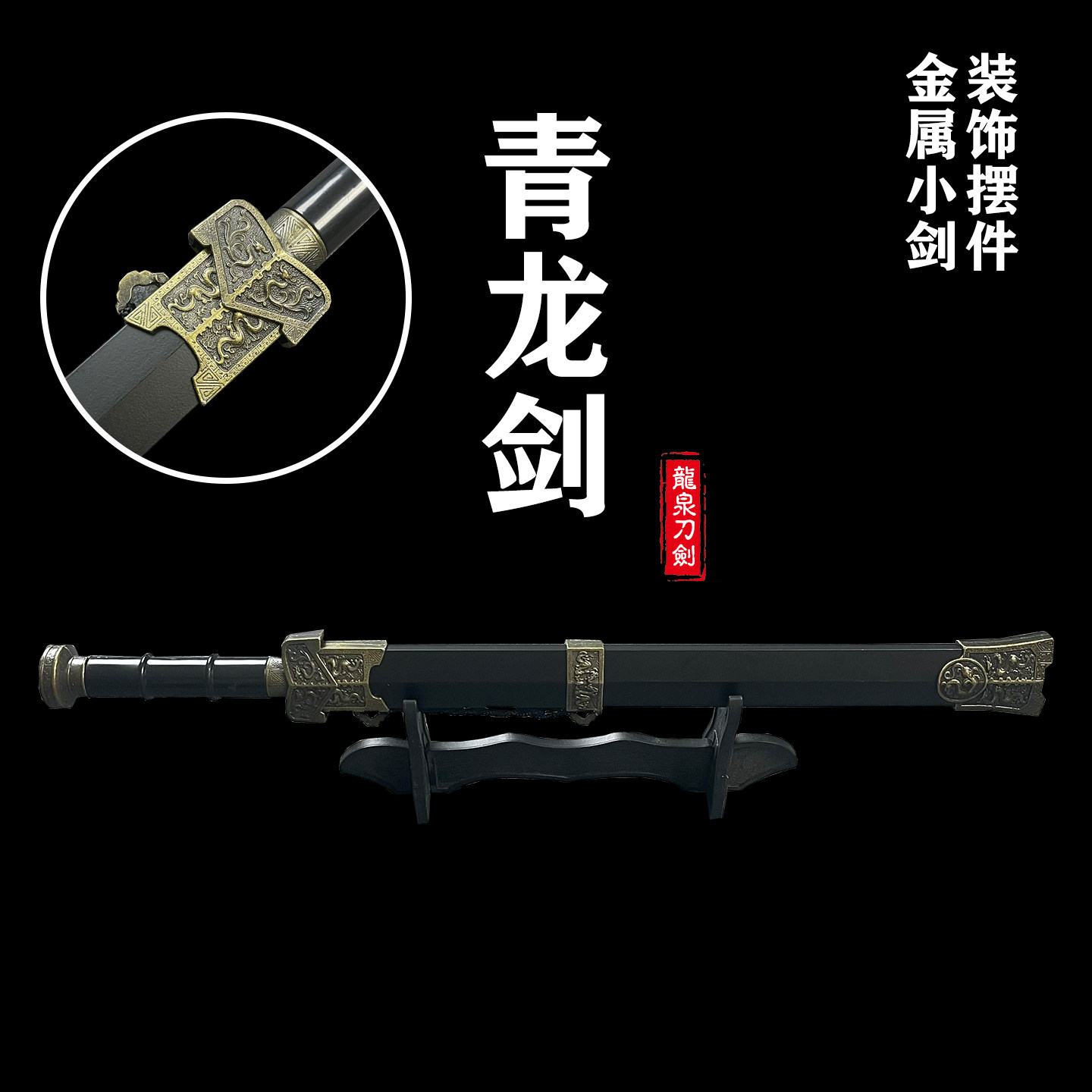 短剑小剑金属不锈钢未开刃车载防身冷兵器迷你袖珍武器装饰摆件