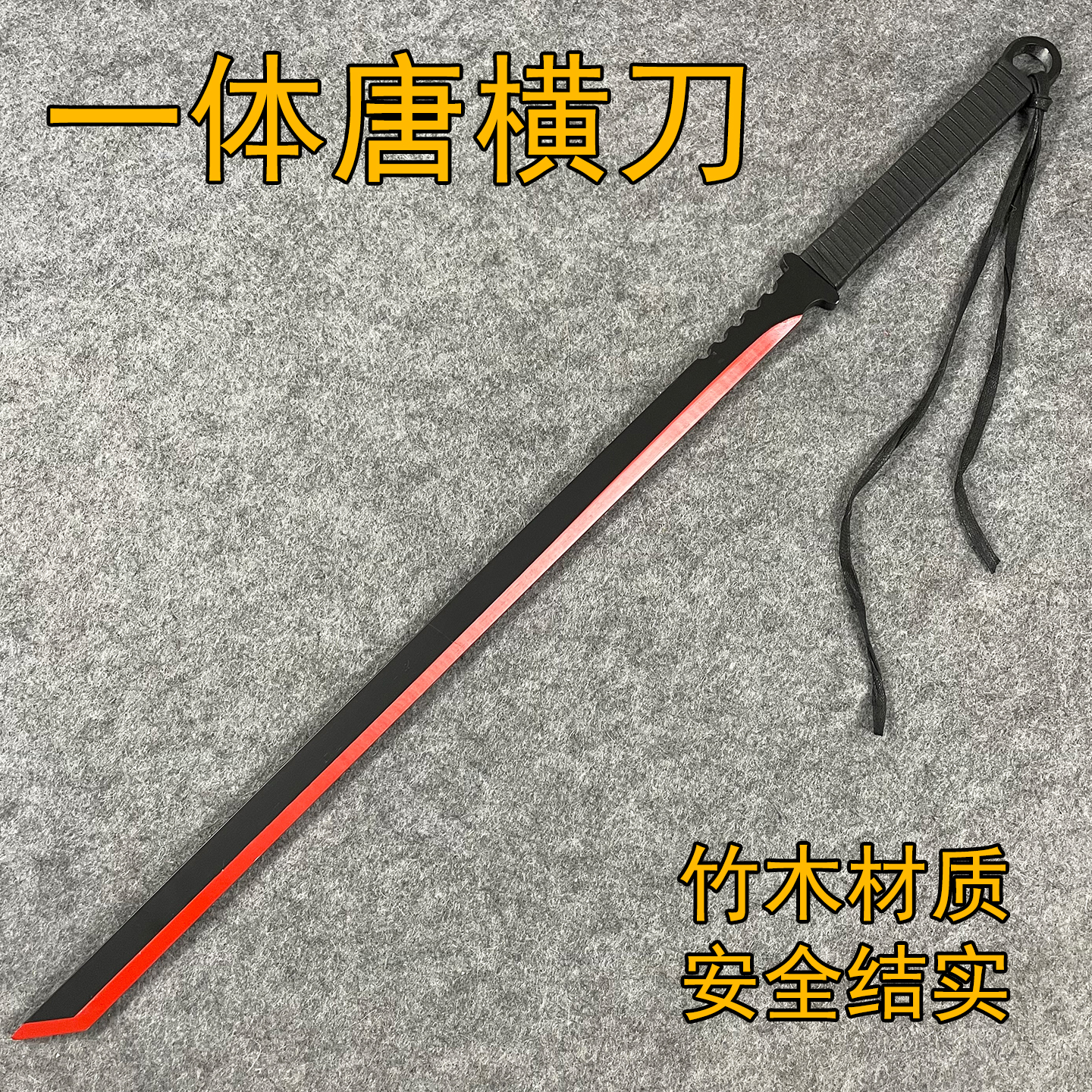 龙泉市环首唐横刀一体刀成型木刀训练武术道具cos刀剑战术武器刀