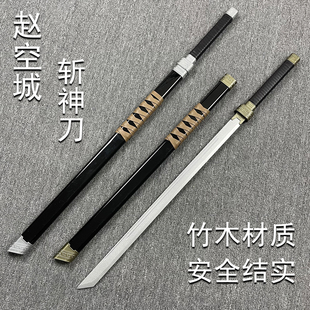 星辰刀动漫我在精神院病学斩神赵空城刀唐横刀cos武器模型道具刀