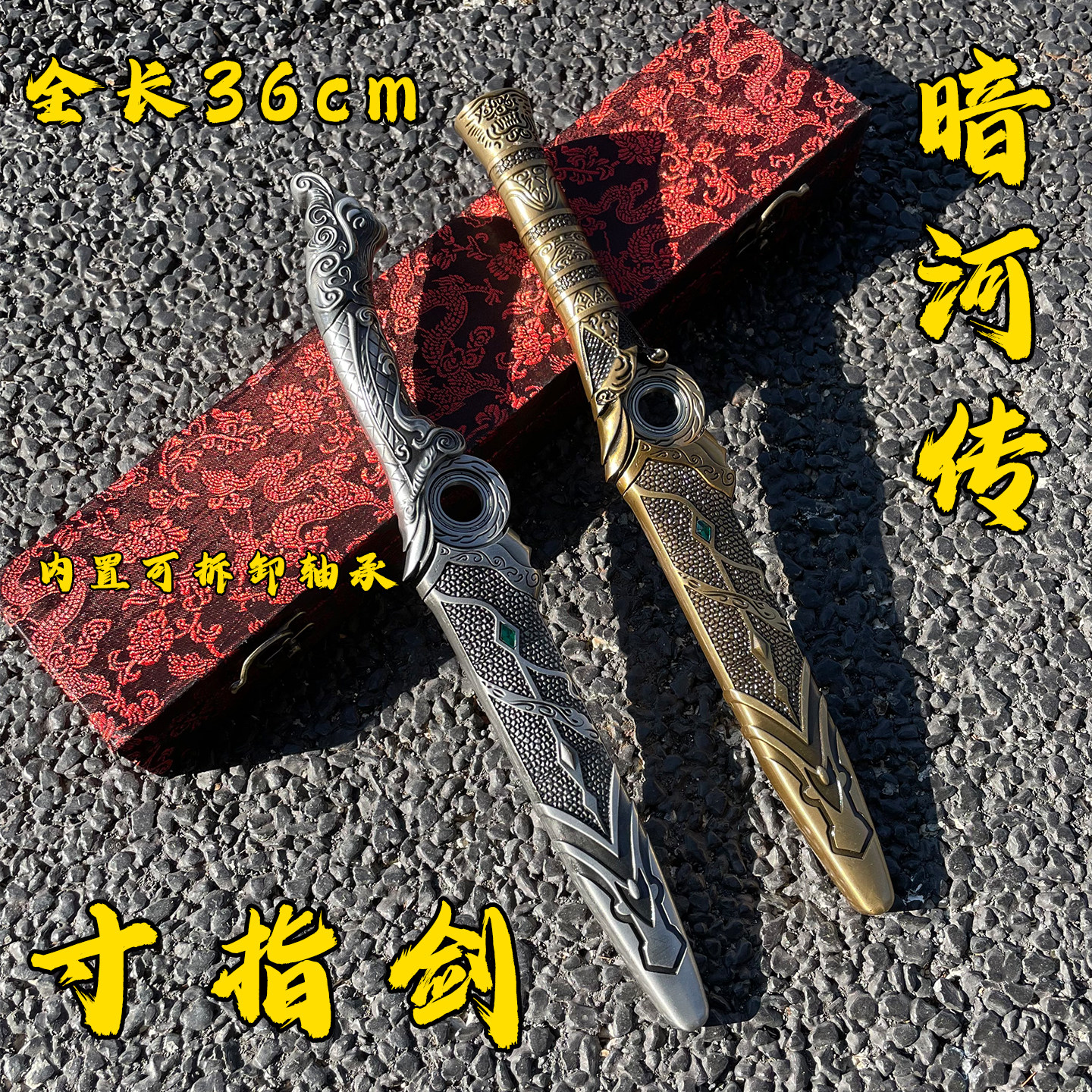 暗河传寸指剑可旋转合金不锈钢武器道具剑小剑龙泉宝剑金属未开刃