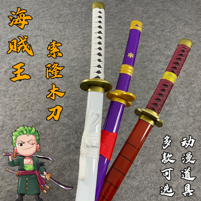 索隆刀黑刀秋水和道一文字动漫模型海贼王cos道具三把刀剑未开刃
