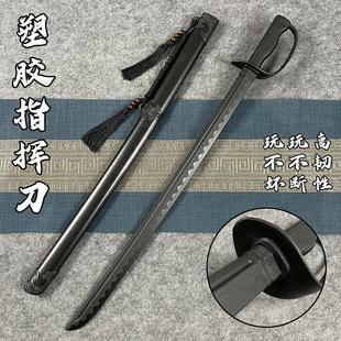 塑胶指挥刀轻骑兵刀皮质鞘武术练习耐用男孩儿童玩具影视拍摄道具