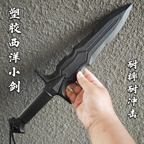 创世纪塑胶西洋小剑塑料刀剑聚义丙烯冷钢高强度练习小剑男生玩具