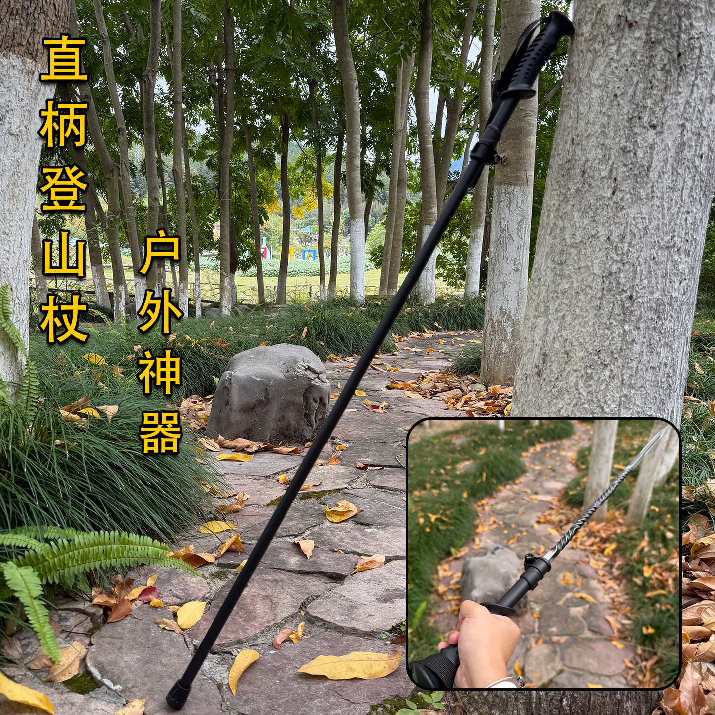 直柄藏剑登山杖 户外徒步手杖多功能防滑拐杖 收藏把玩道具未开刃
