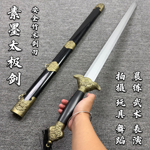 太极剑古风竹制舞台表演道具晨练武术训练习竹木材质剑儿童玩具剑