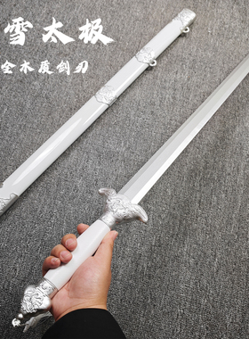 龙泉市素雪太极剑表演玩具刀宝剑带鞘木剑竹剑武术舞剑花梨木仙气