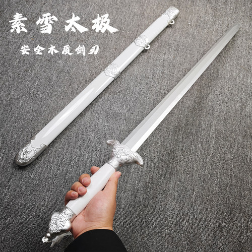 龙泉素雪太极剑带鞘花梨木表演剑