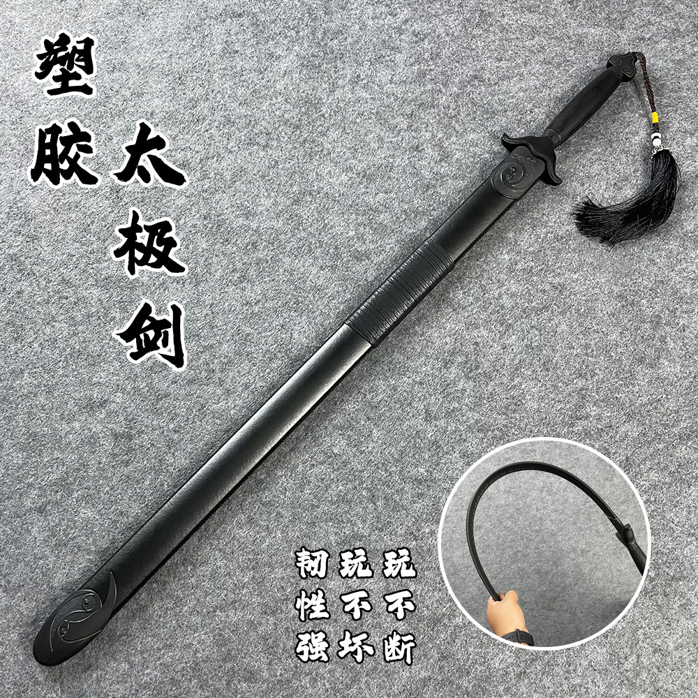 太极剑晨练训练道具高强度塑胶刀剑对打防身兵器儿童玩具武术训练