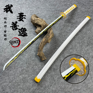武士刃动漫鬼灭之刃我妻善逸日轮刀木刀cos道具拔刀训练儿童礼物