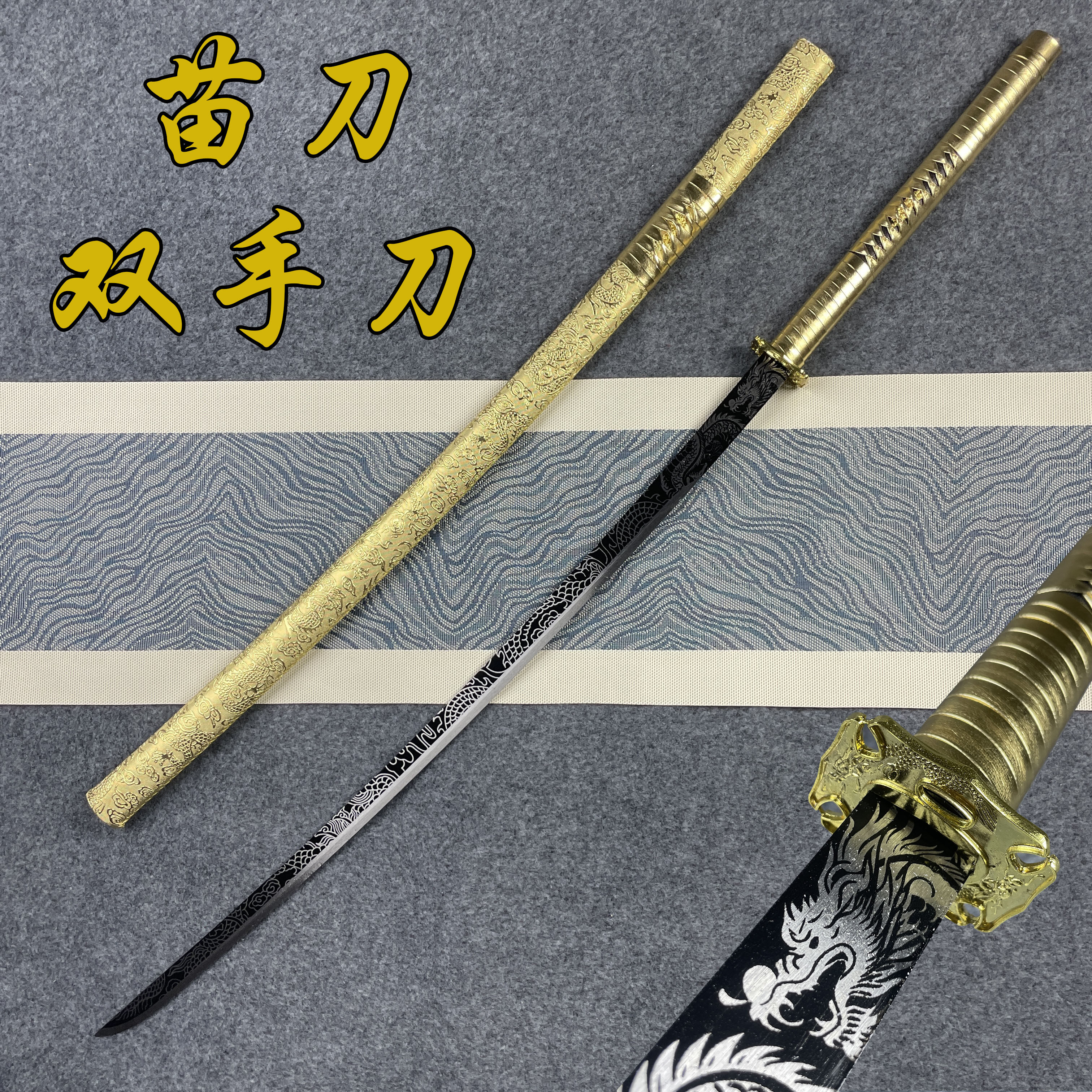 中华苗刀传统武术训练习双手刀戚家刀锰钢竹木晨练道具刀古风拍摄