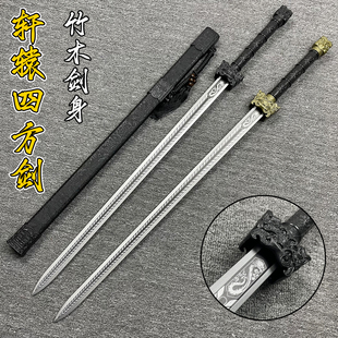 轩辕四方剑木剑带鞘古风网红拍摄道具影视玩具儿童汉剑唐横刀木刀