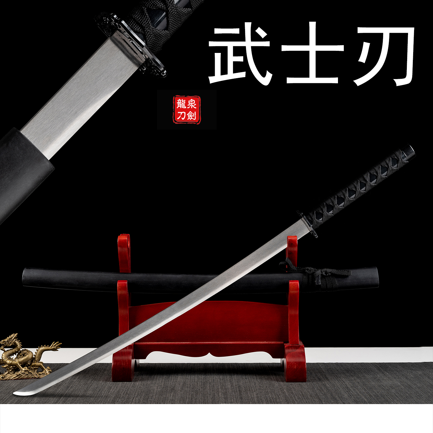 武士刃剑道带鞘居合道一体龙骨拔刀剑居合武术练习cos金属未开刃