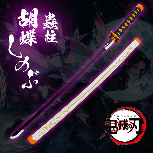 鬼灭之刃蝴蝶忍虫柱cos道具日轮刀鬼灭刀武器摆件动漫木刀未开刃