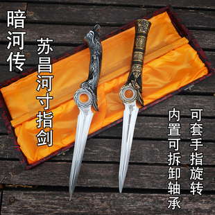 苏昌河寸指剑暗河传影视道具旋转金属小刀兵器模型摆件工艺品手办