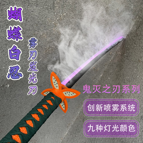 烟雾发光鬼灭之刃日轮刀动漫cos服道具武器模型充电夜光玩具木刀