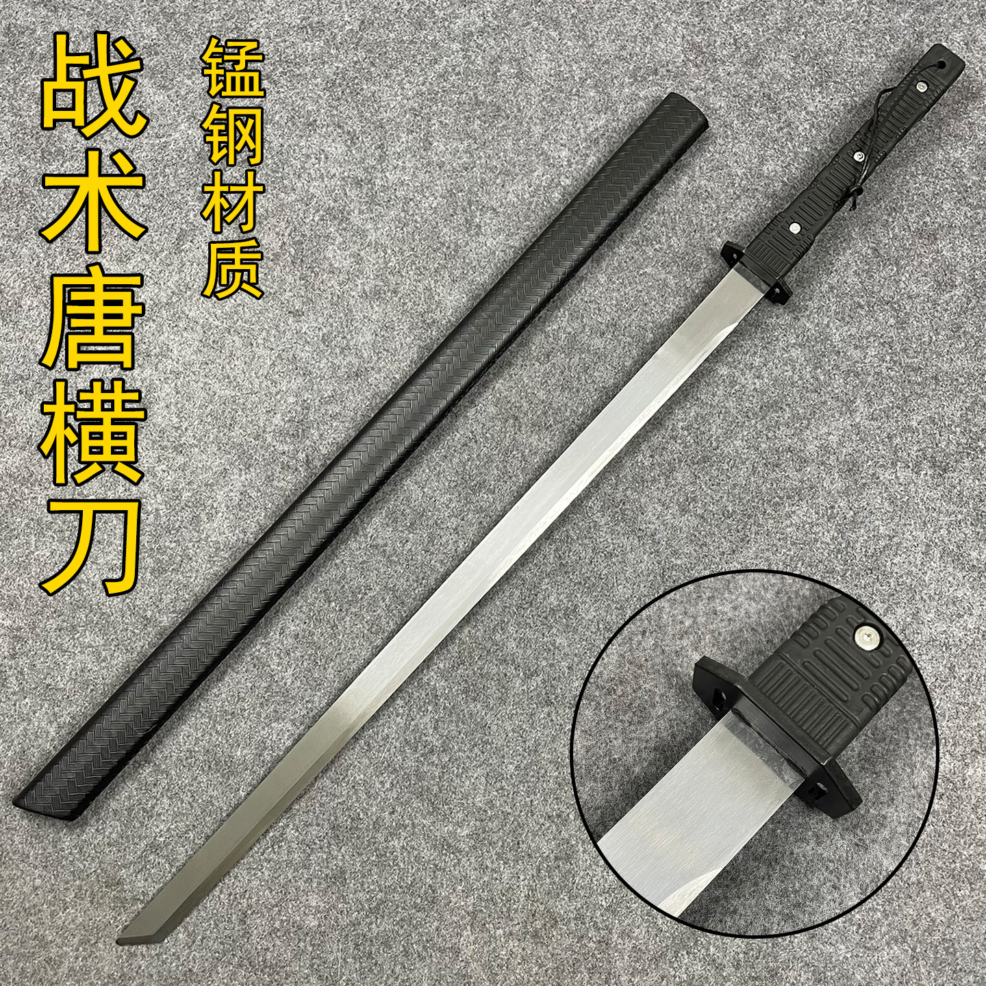 战术唐横刀带鞘龙泉户外武术训练防身道具装饰摆件冷兵器未开刃