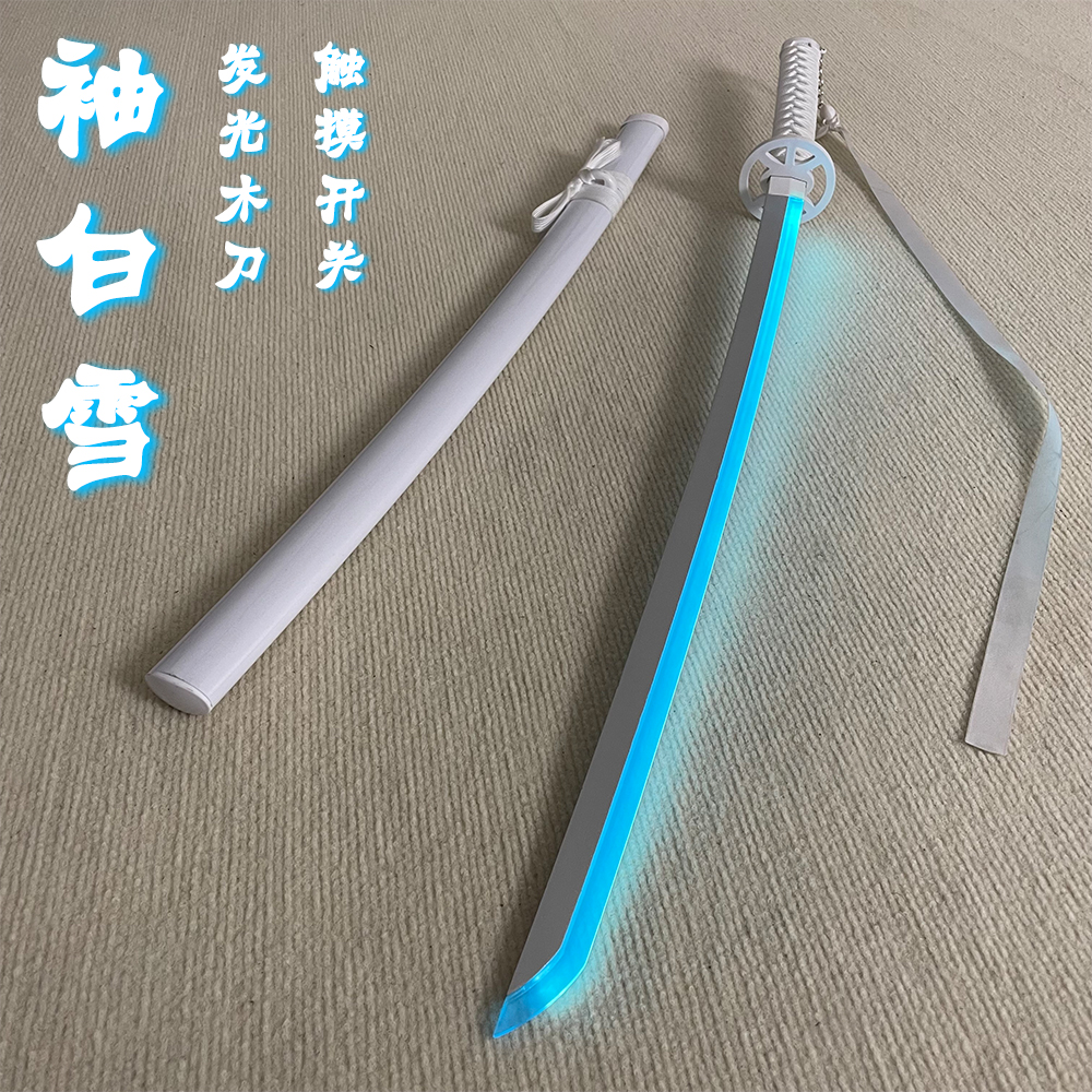 袖白雪木刀充电发光款斩魂刀cos死神朽木露琪亚武士刃动漫道具