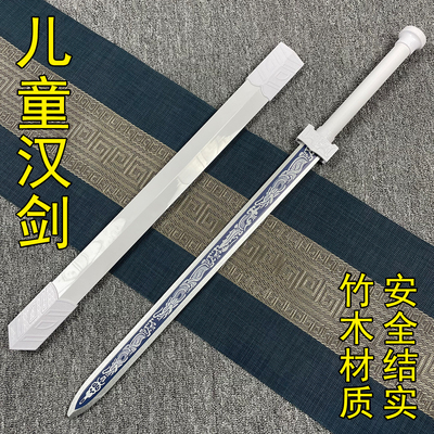 短小汉剑竹木质儿童玩具剑训练表演武术竹剑道具木剑秦王剑未开刃