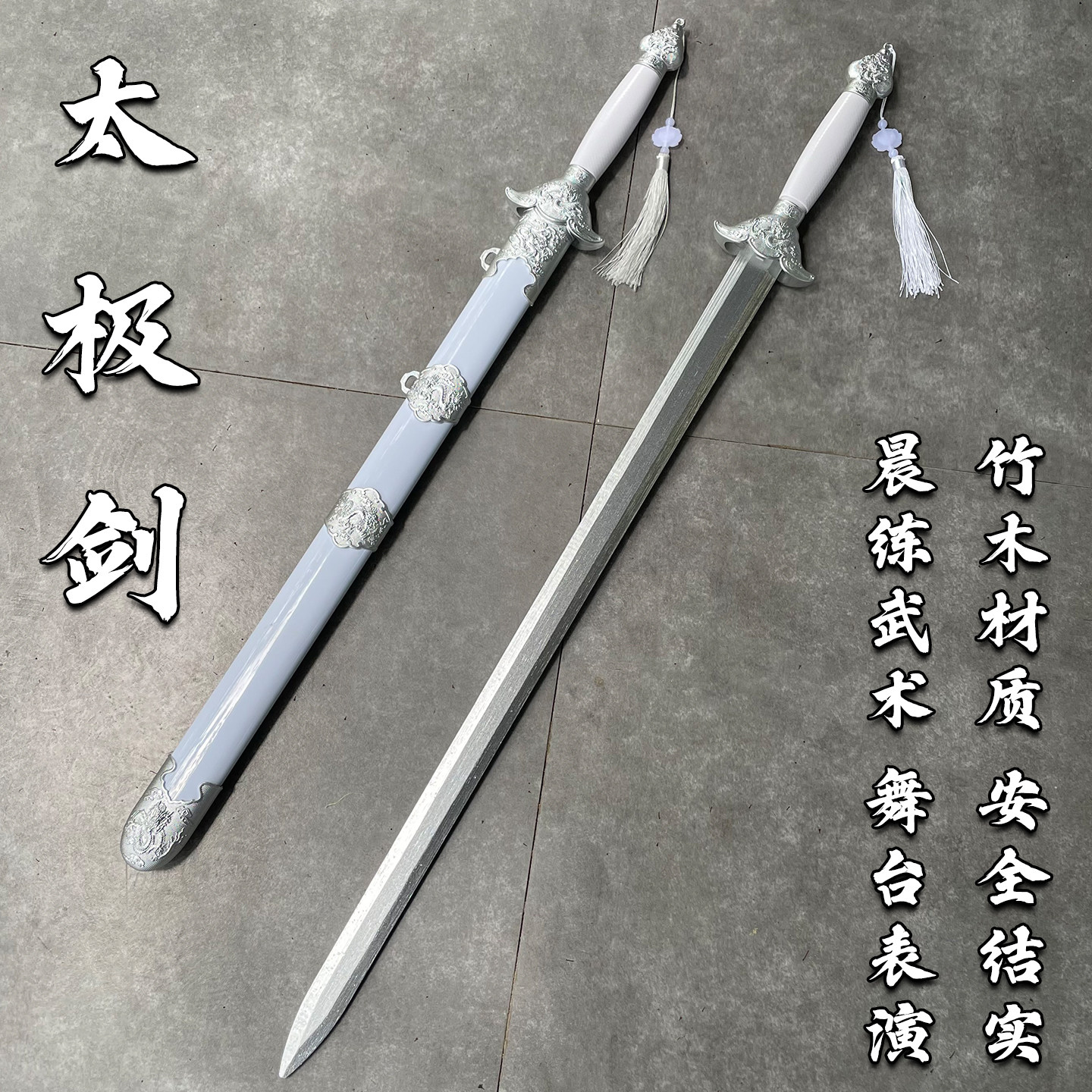 古风太极剑竹剑晨练短款竹木宝剑古装儿童汉服表演单手剑cos道具