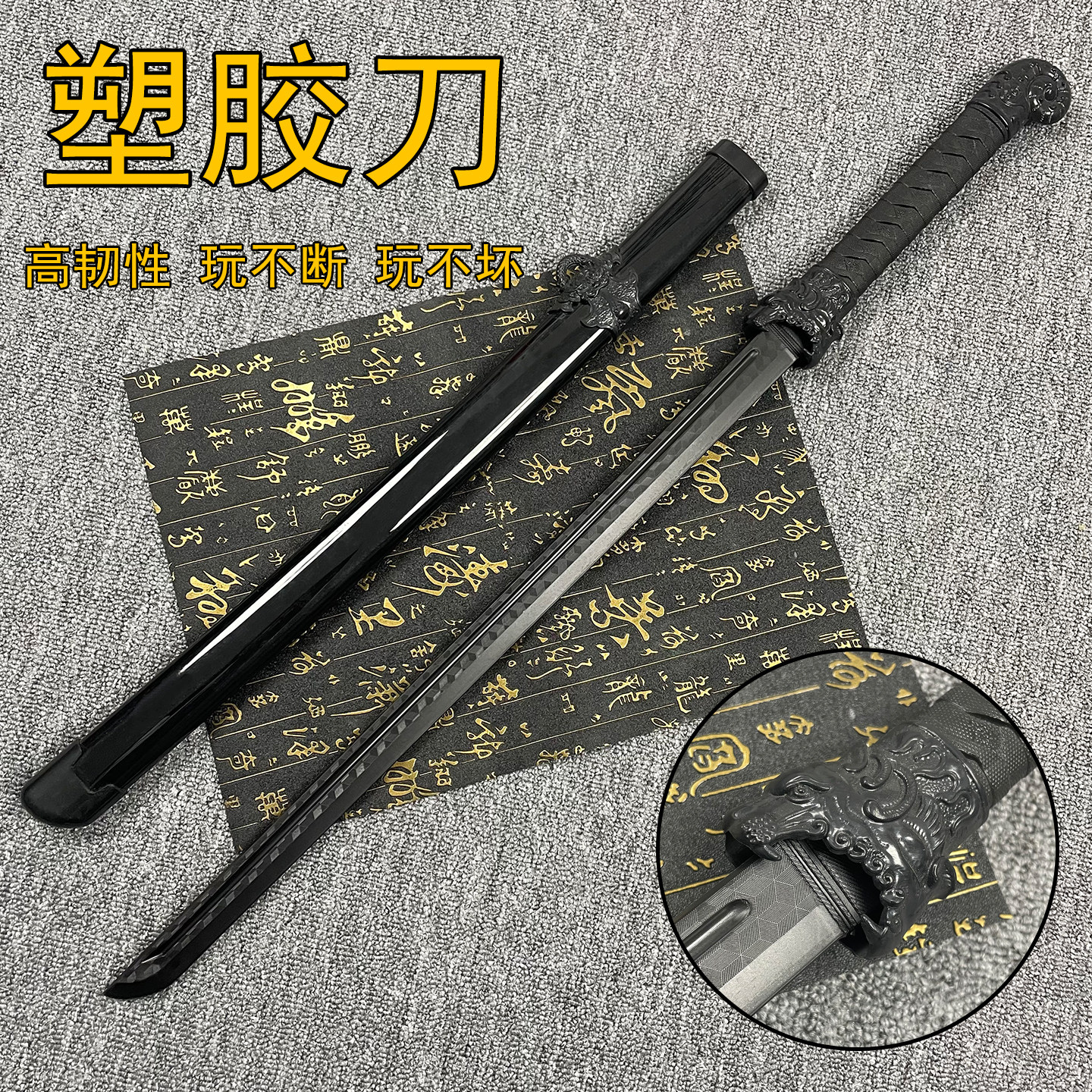 塑胶刀道具高强度对打训练仿真刀剑带鞘儿童玩具刀武士刃聚义丙烯
