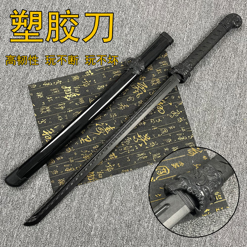 塑胶刀道具高强度对打训练仿真刀剑带鞘儿童玩具刀武士刃聚义丙烯