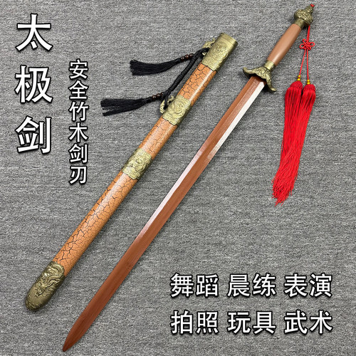 太极剑竹剑木剑训练剑晨练武术舞台表演道具男孩儿童玩具竹木材质