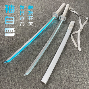 水曜日同款带鞘武士刃充电发光木刀袖白雪cos死神朽木露琪亚道具