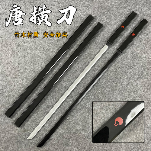 火影忍者佐助宇智波佐助方鞘草薙剑唐横刀带鞘竹木刀男孩儿童玩具