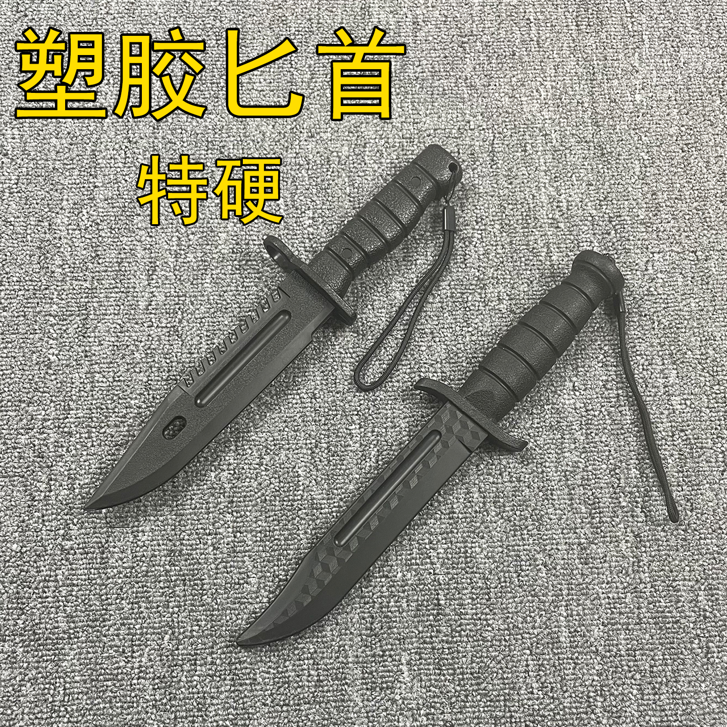 塑胶匕首小刀短刀冷钢武术练习舞台表演拍摄道具高强度儿童玩具刀