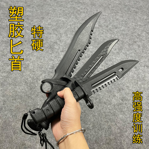 塑胶玩具手匕仿真小刀冷钢道具男孩表演搏击训练军刀短刀战术刃