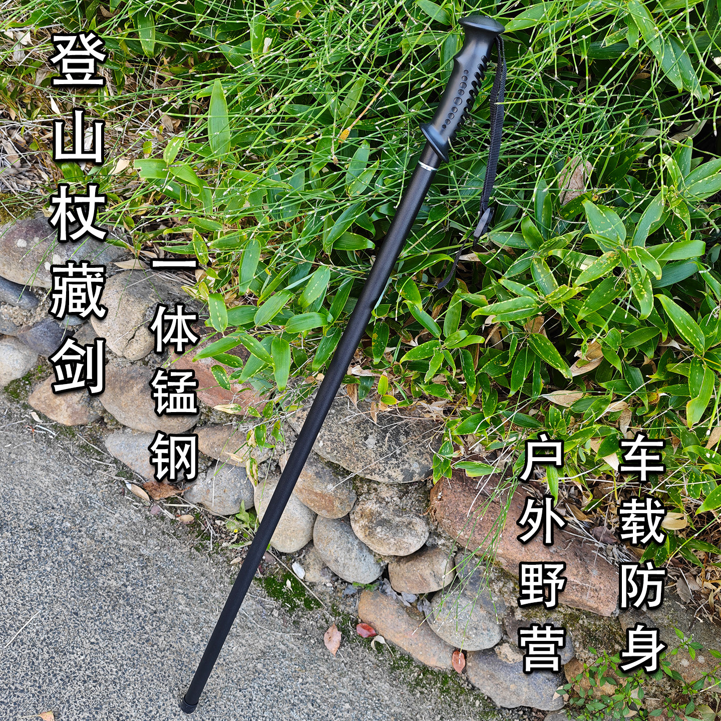龙泉高锰钢一体龙骨未开刃登山杖