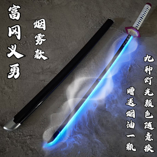 鬼灭之刃富冈义勇发光木刀喷雾木剑烟雾发光剑日轮刀儿童玩具刀剑