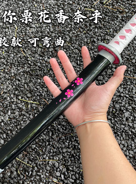 创世纪鬼灭之刃迷你栗花香奈乎武士刀道具cos装备可弯曲塑胶刀