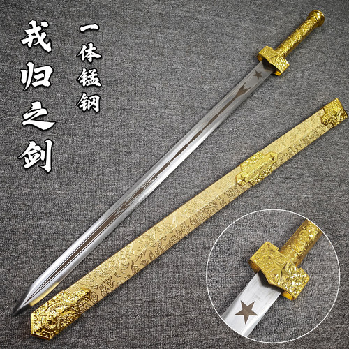 戎归退伍之剑退役纪念礼品战剑一体剑花纹钢宝剑送礼送战友未开刃